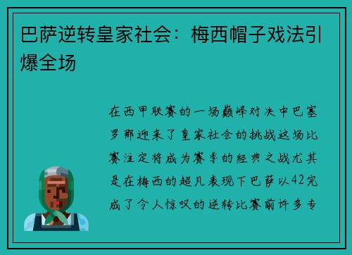 巴萨逆转皇家社会：梅西帽子戏法引爆全场