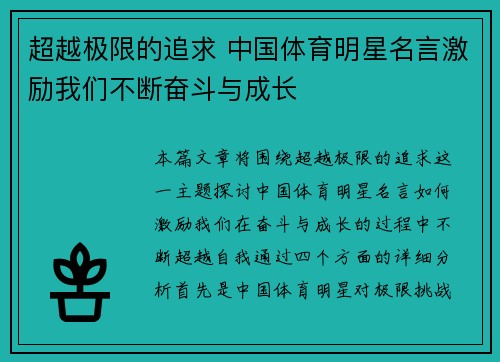超越极限的追求 中国体育明星名言激励我们不断奋斗与成长