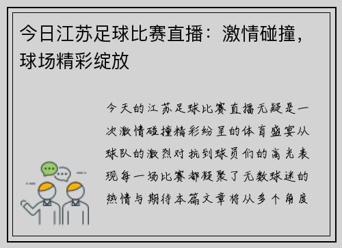 今日江苏足球比赛直播：激情碰撞，球场精彩绽放